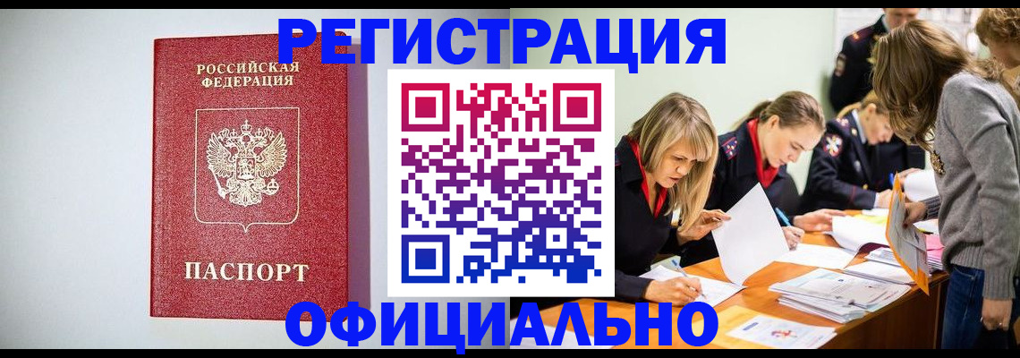 прописка от собственника в Партизанске