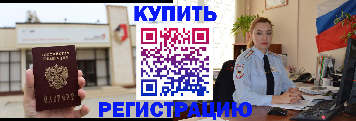 прописка иностранных граждан в Партизанске