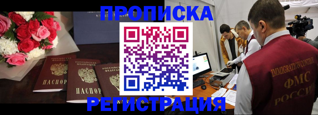 прописка в Партизанске