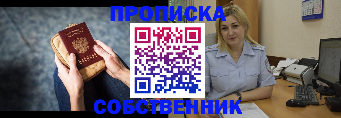 прописка паспорт в Партизанске