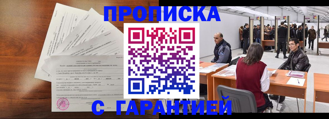 временная регистрация адрес в Партизанске