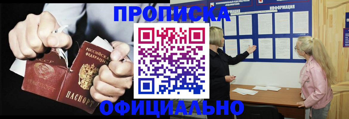 временная регистрация купить в Партизанске